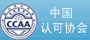 中國認(rèn)可協(xié)會